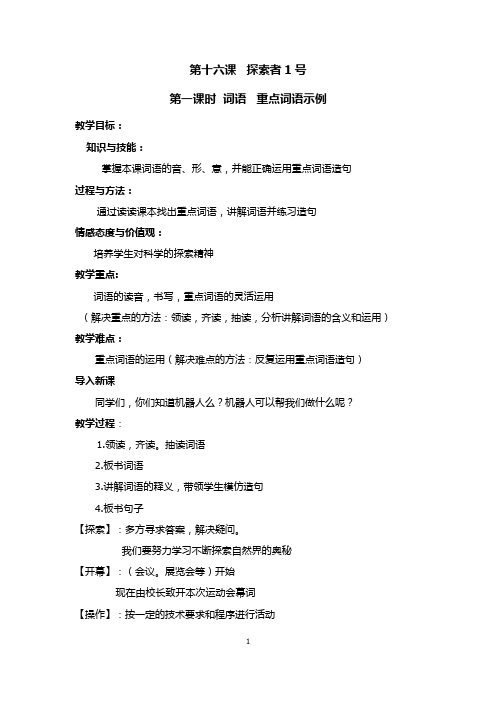 第十六课   探索者1号 教案