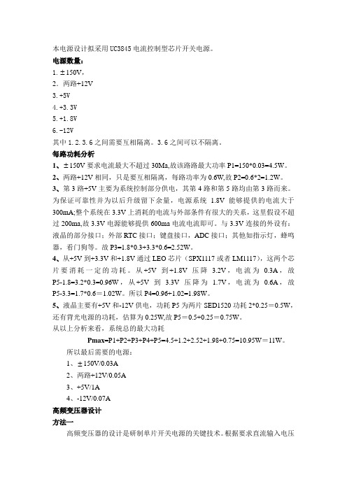 UC3845电流控制型芯片开关电源