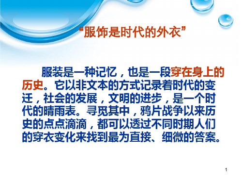 《物质生活和社会习俗的变迁》课件01
