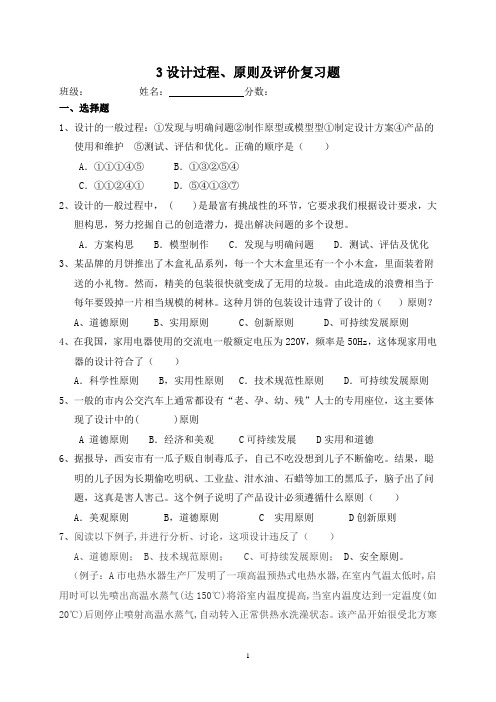 3设计过程、原则及评价
