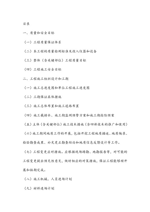 滑坡治理工程施工方案