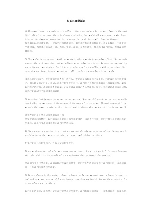 知见心理学精髓