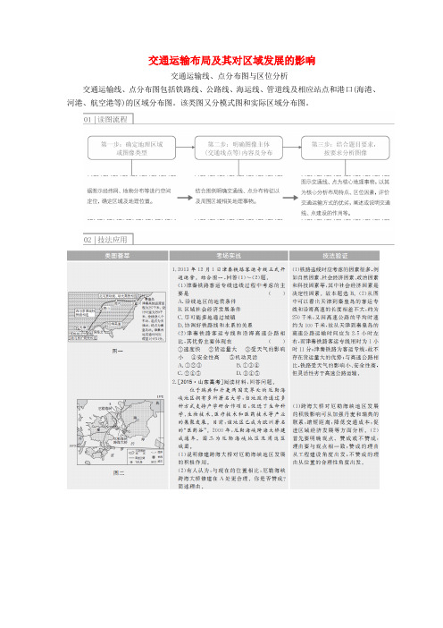 2017高考地理一轮复习 2.3.4 交通运输布局及其对区域发展的影响通关训练 湘教版