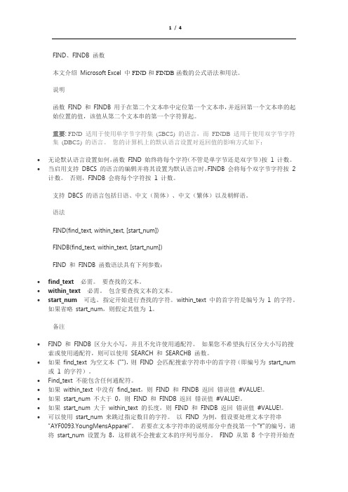 FIND、FINDB 函数