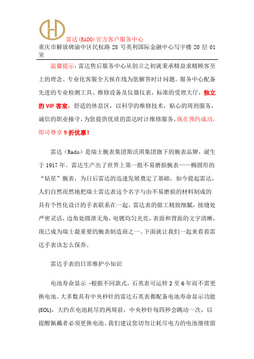 重庆市雷达手表走停-雷达官方售后维修中心地址