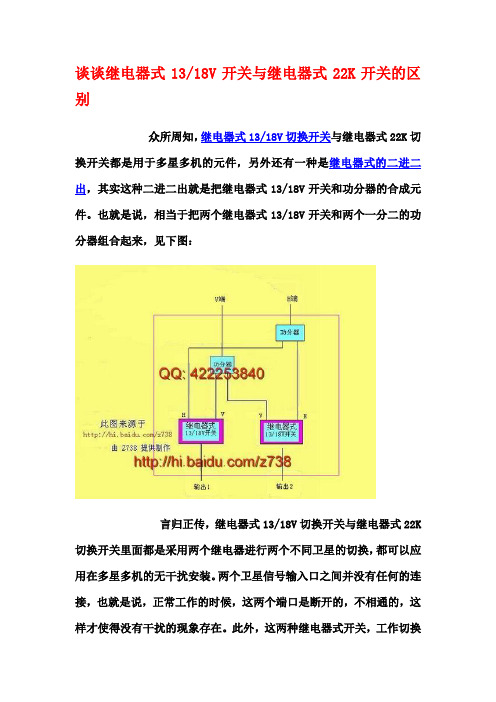谈谈继电器式1318V开关与继电器式22K开关的区别