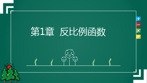 最全最新湘教版初中数学九年级上册数学知识点大全 ppt课件