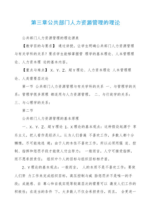 第三章公共部门人力资源管理的理论