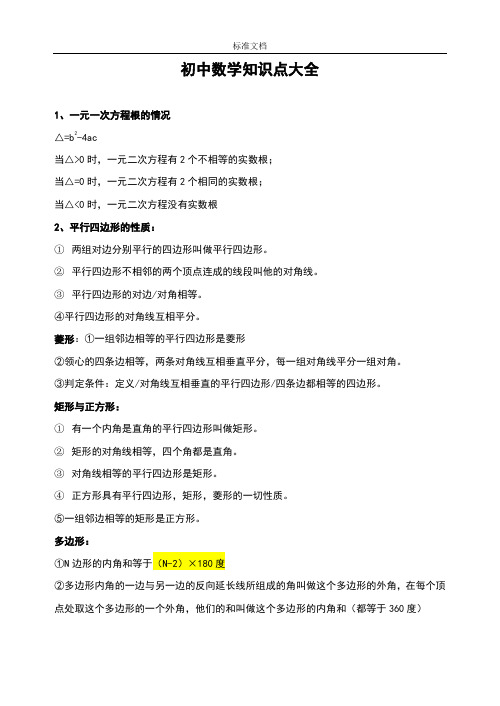 北京中学考试数学知识点(全)