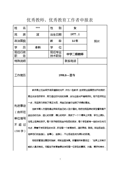 优秀教师申请表