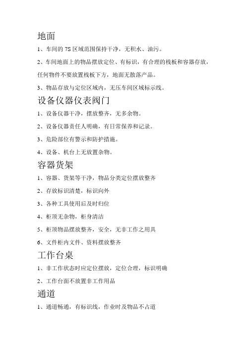 7S检查的重点项内容