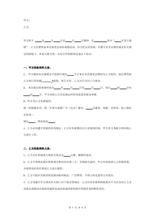 年货展销活动合同协议书范本