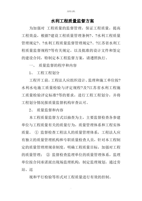 水利工程质量监督计划
