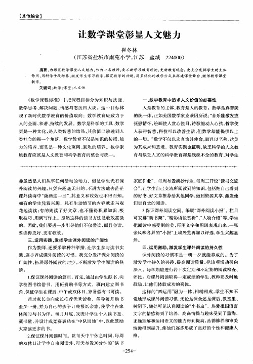 让数学课堂彰显人文魅力