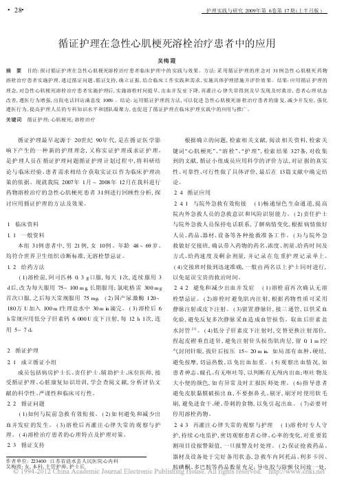 循证护理在急性心肌梗死溶栓治疗患者中的应用_吴梅霞