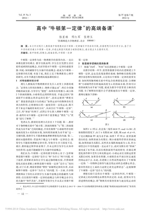 高中牛顿第一定律的高端备课