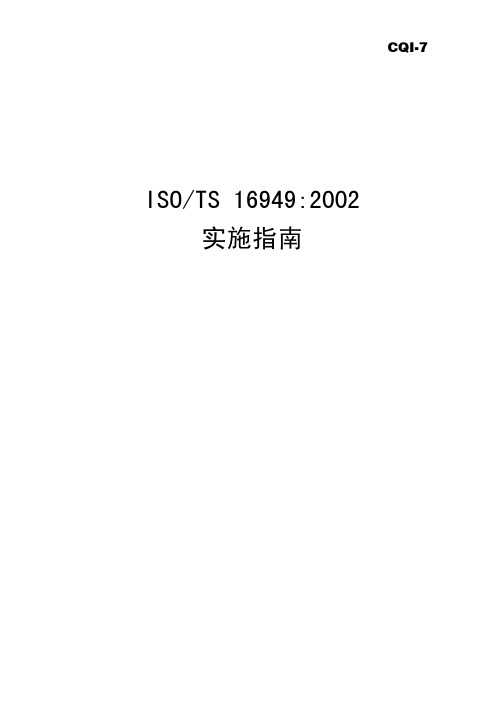 CQI-7 16949 part