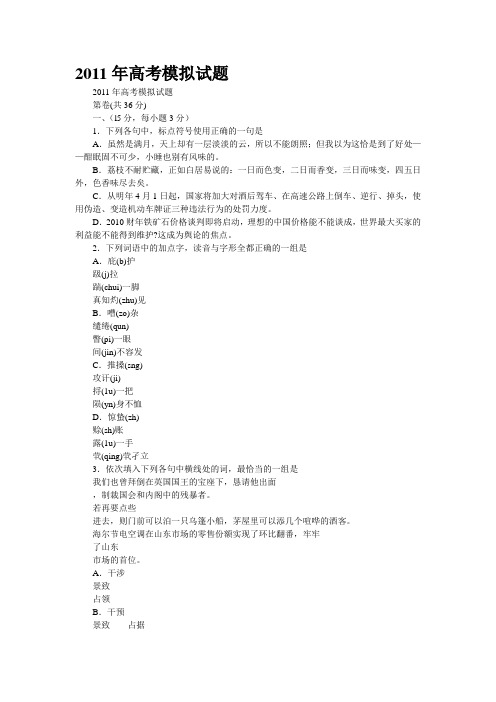 2011年高考模拟试题