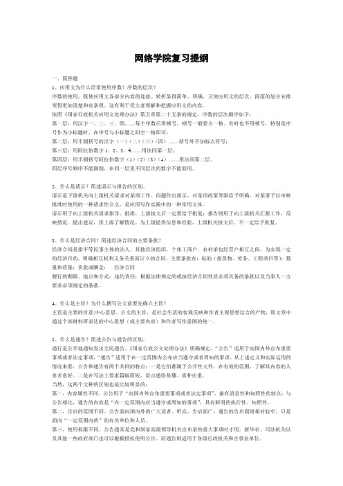 应用写作