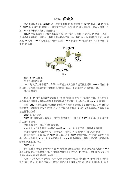 DHCP的定义