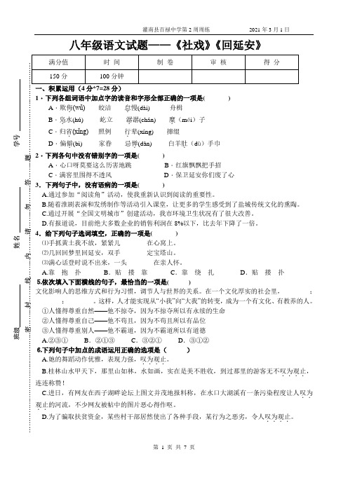 2020-2021学年部编版语文八年级下册第五、六周周练及答案