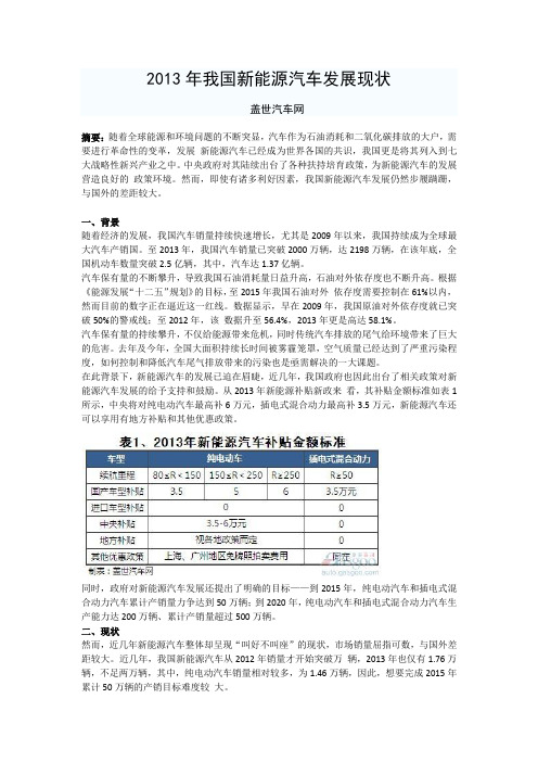 2013年我国新能源汽车发展现状