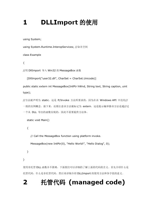 C#dllimport的使用