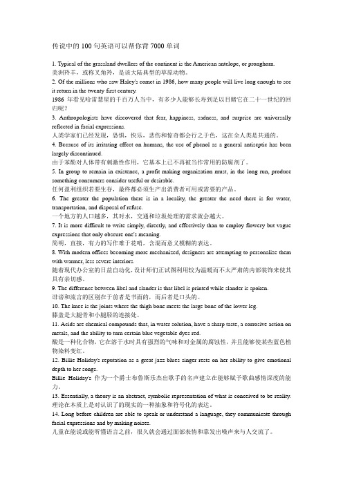 传说中的100句英语可以帮你背7000单词