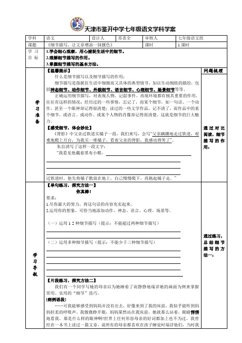 (部编)初中语文人教2011课标版七年级下册细节描写,让文章增添一抹靓色