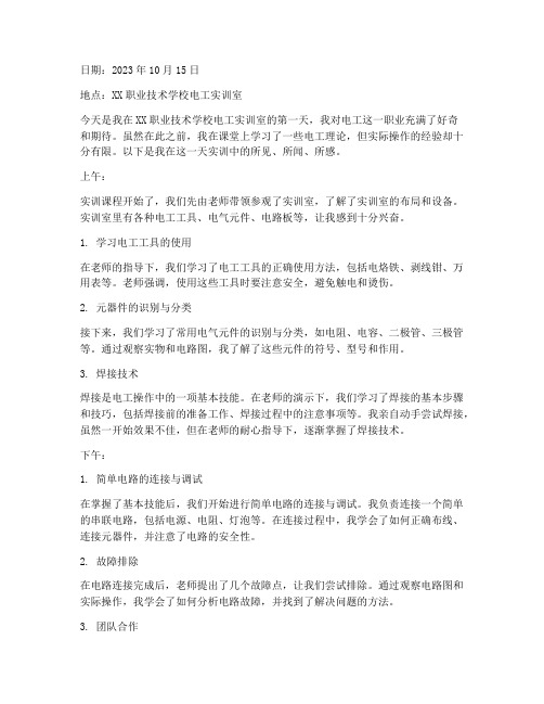 电工实训日记报告