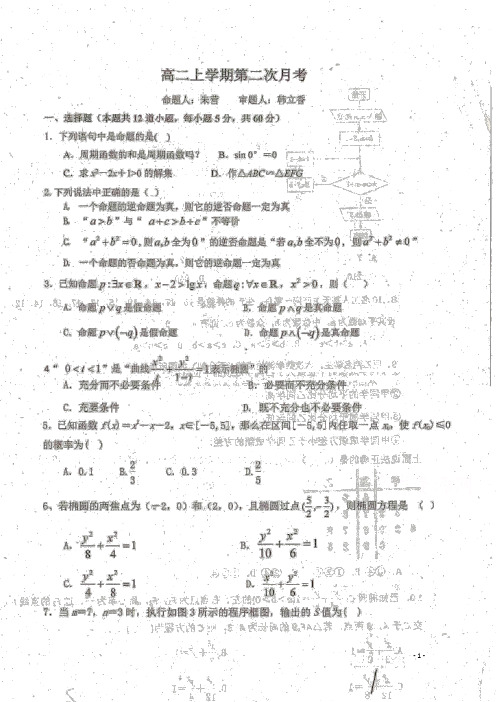 河北省沧州市南皮县第一中学高二数学10月月考试题(扫