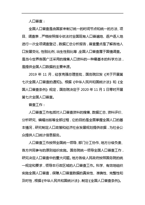 我为人口普查代言手抄报