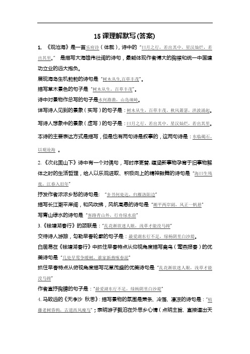 古代诗歌四首理解默写(答案)资料.doc