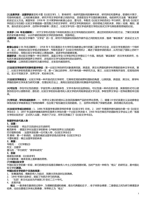 比较文学复习