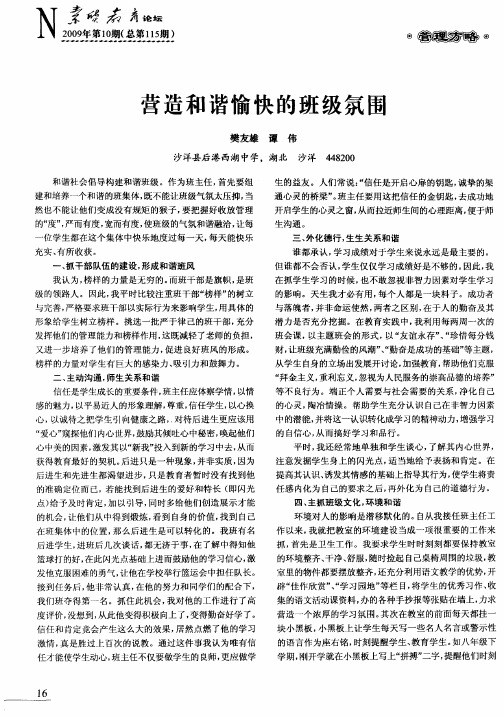 营造和谐愉快的班级氛围
