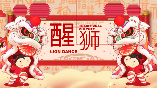 醒狮中华传统新年节日主题班会PPT课件