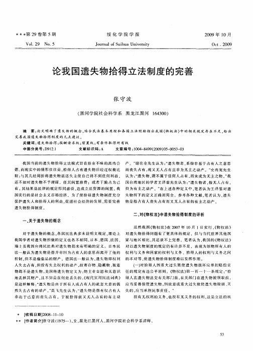 论我国遗失物拾得立法制度的完善