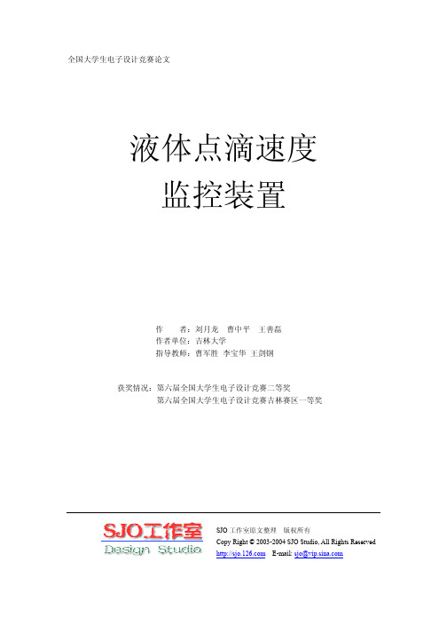 全国大学生电子设计竞赛论文