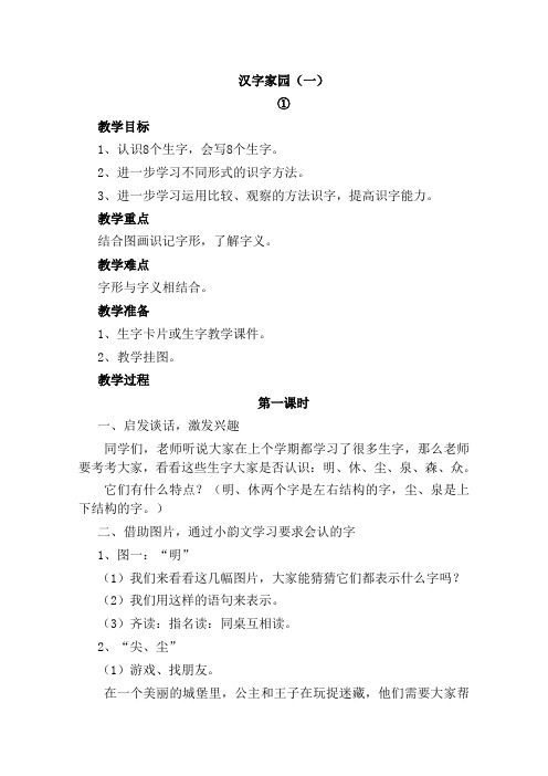 长春版一年级下册全册教案