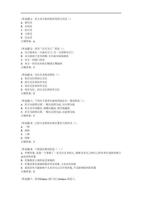 东财20秋《人际沟通与交往艺术》单元作业三【标准答案】