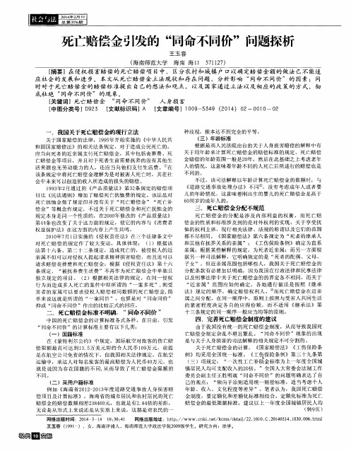 死亡赔偿金引发的“同命不同价”问题探析