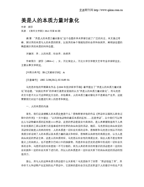 美是人的本质力量对象化