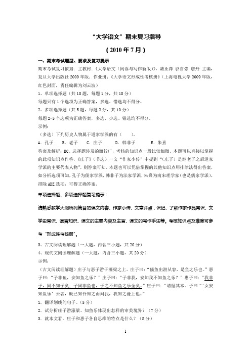 中央电大1007“大学语文”期末复习指导