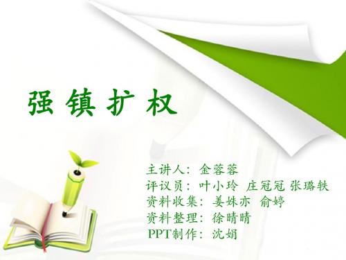 强镇扩权