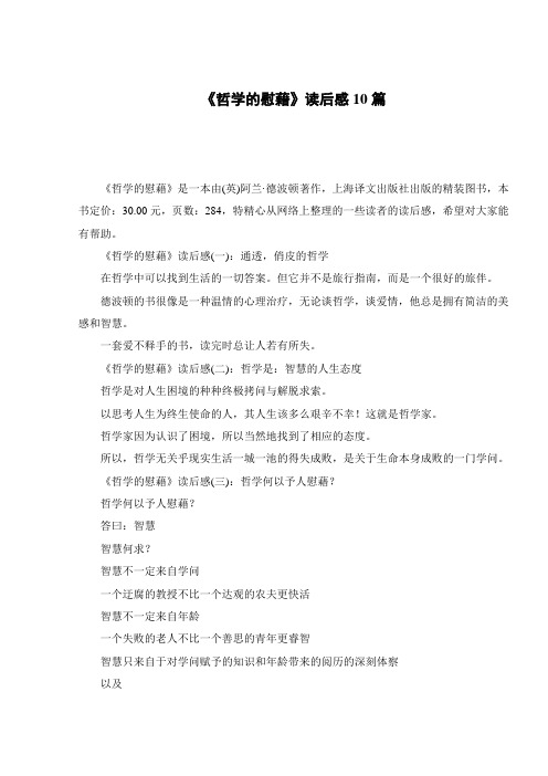 《哲学的慰藉》读后感10篇
