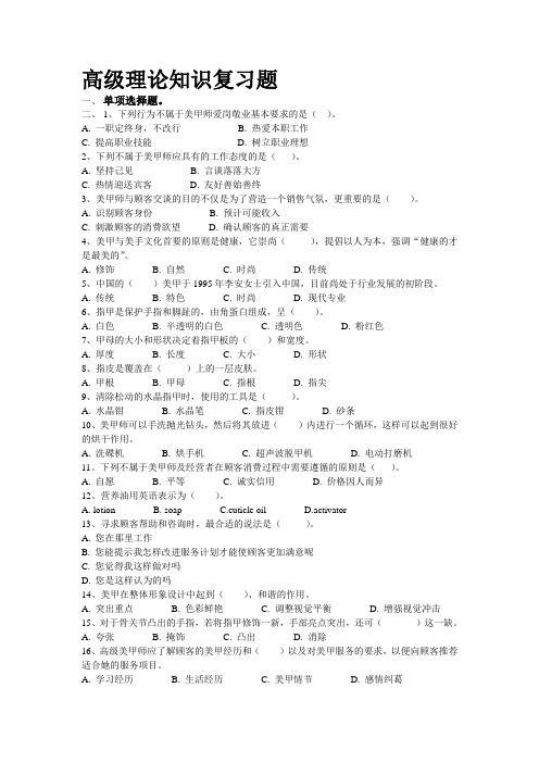 2018年-职业技能鉴定国家题库美甲复习题(高级)
