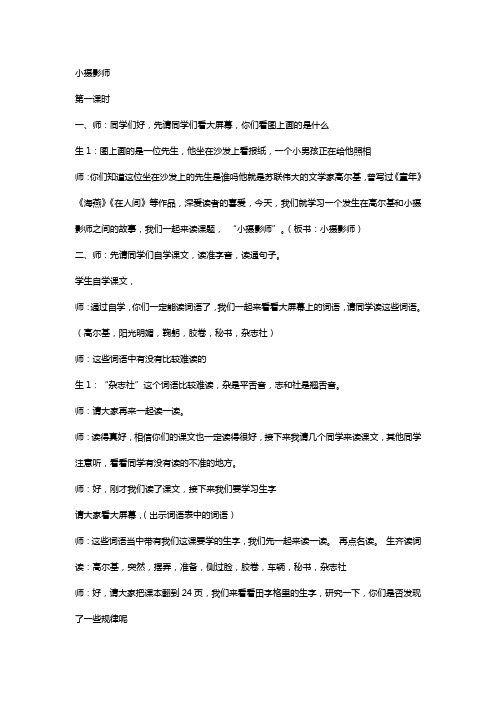 小摄影师教案