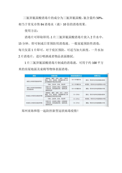 含氯消毒片的使用说明