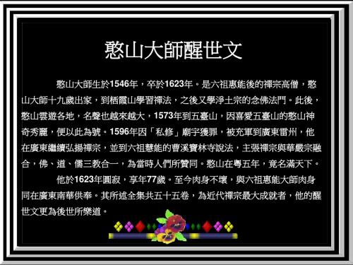 憨山大师醒世文