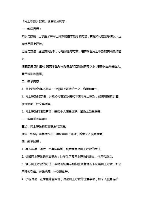 《网上呼救》教案、说课稿及反思